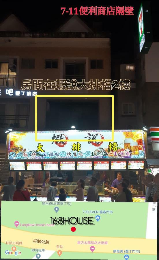 ホテル168 House 墾丁 エクステリア 写真